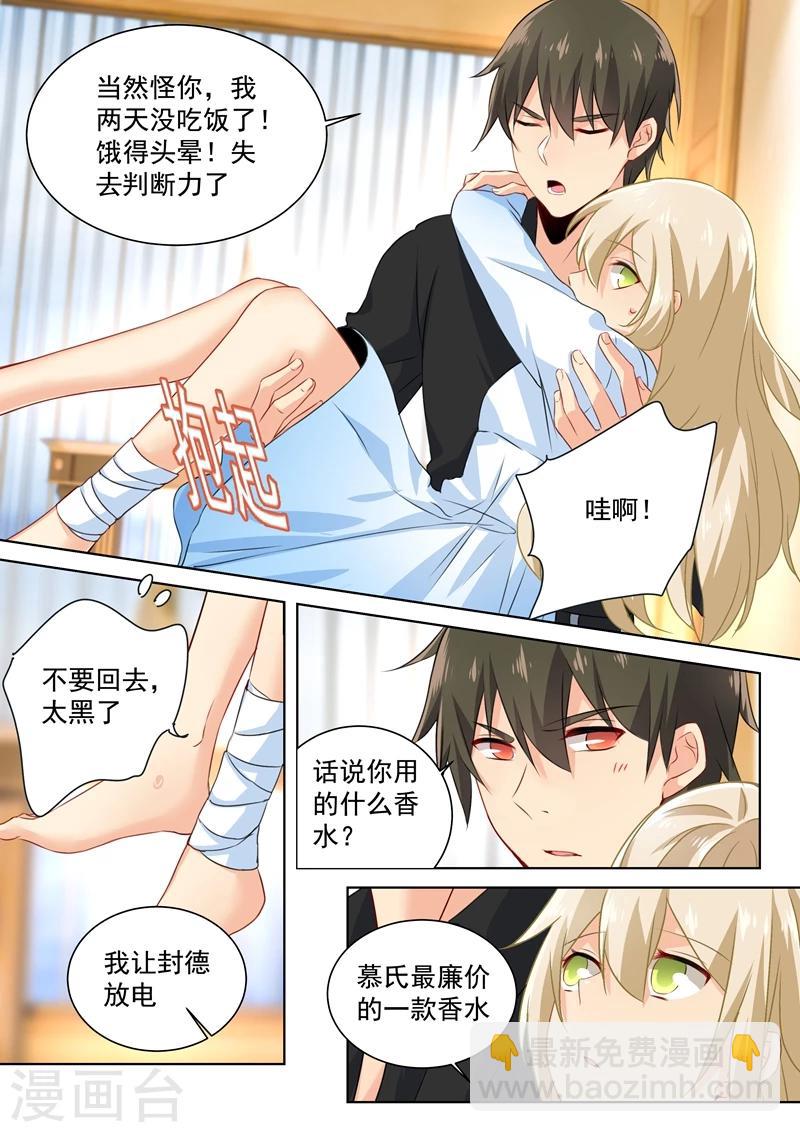 🍘我的男人是个偏执狂 第92话 回避态度 第5页