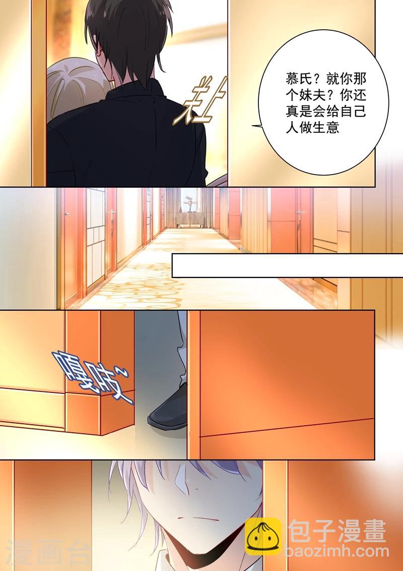 🍘我的男人是个偏执狂 第92话 回避态度 第6页