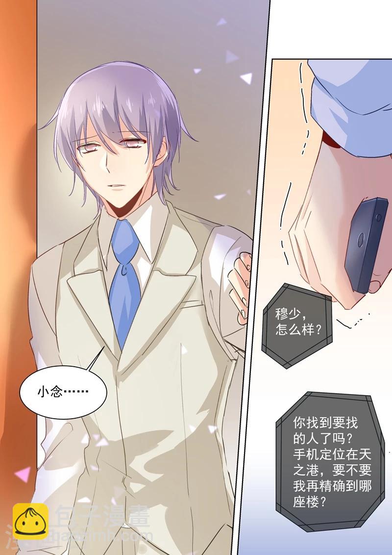 🍘我的男人是个偏执狂 第92话 回避态度 第7页