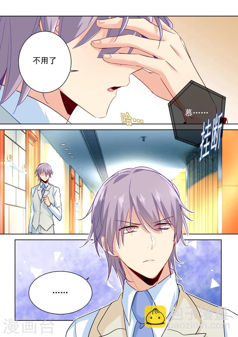 🍘我的男人是个偏执狂 第92话 回避态度 第8页