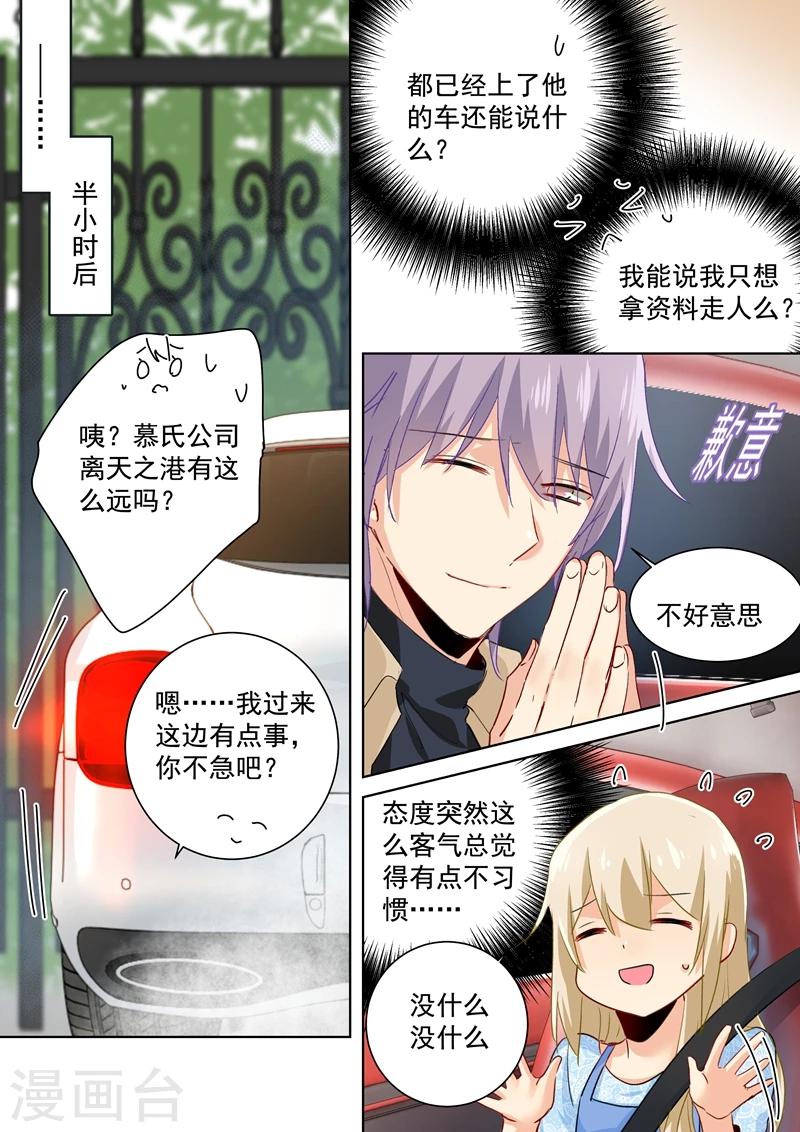 🍘我的男人是个偏执狂 第95话 再等等我，小念 第1页