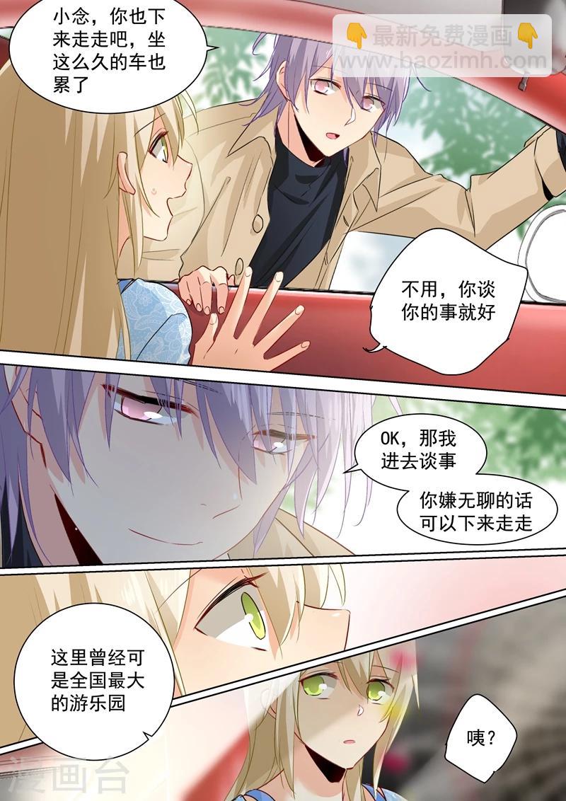 🍘我的男人是个偏执狂 第95话 再等等我，小念 第2页