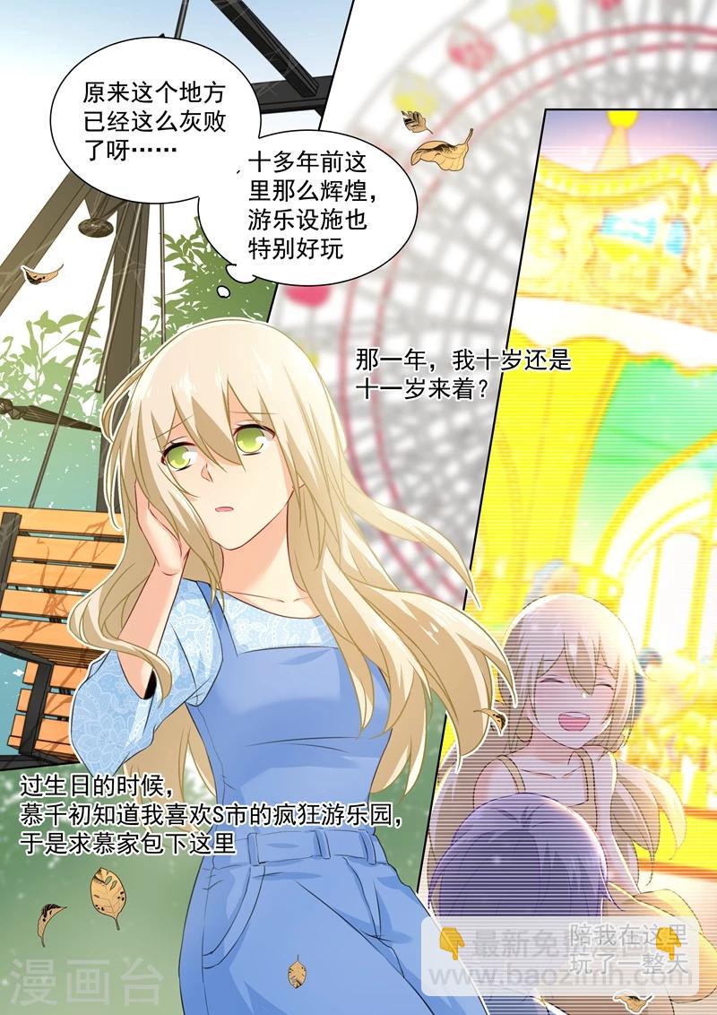 🍘我的男人是个偏执狂 第95话 再等等我，小念 第4页