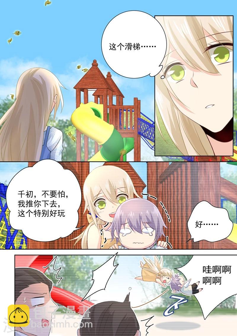 🍘我的男人是个偏执狂 第95话 再等等我，小念 第5页