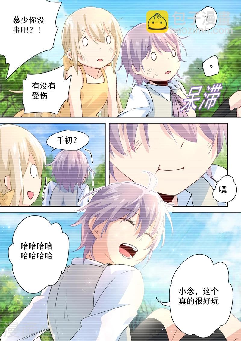 🍘我的男人是个偏执狂 第95话 再等等我，小念 第6页