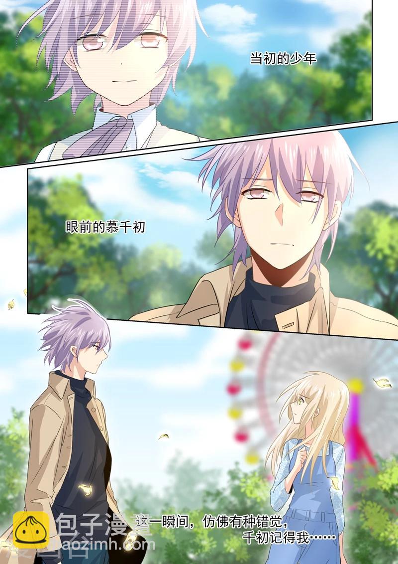 🍘我的男人是个偏执狂 第95话 再等等我，小念 第8页