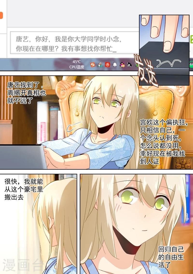 🍘我的男人是个偏执狂 第97话 你该为我生孩子！ 第1页