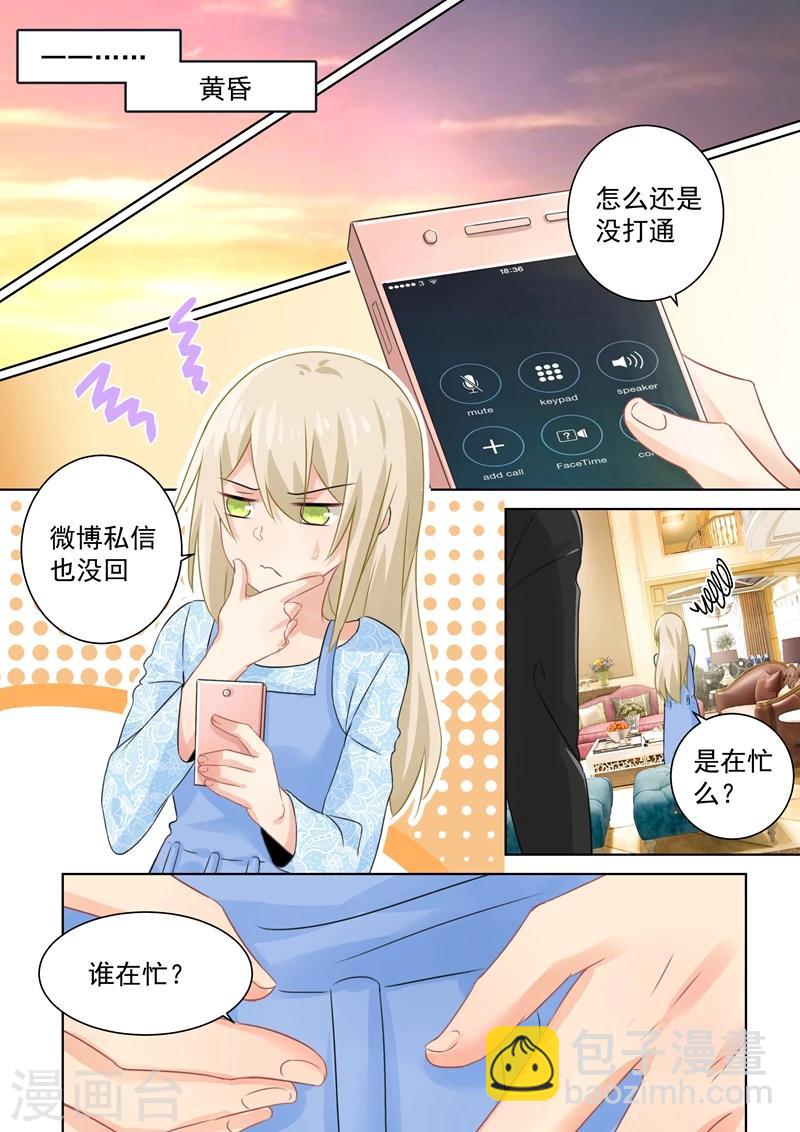 🍘我的男人是个偏执狂 第97话 你该为我生孩子！ 第2页
