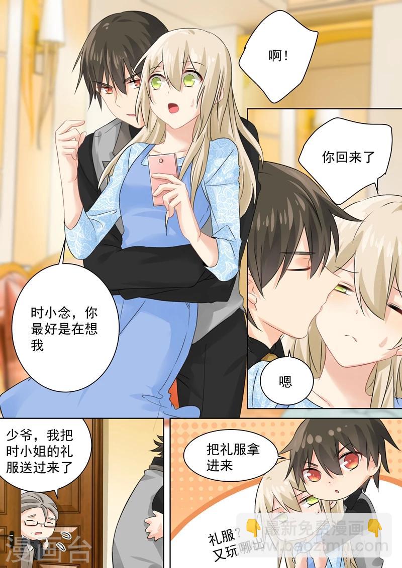 🍘我的男人是个偏执狂 第97话 你该为我生孩子！ 第3页