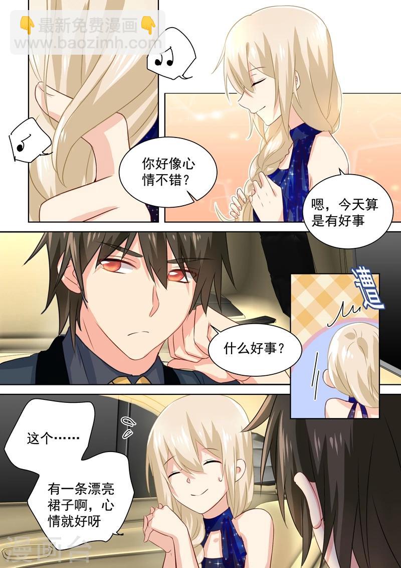 🍘我的男人是个偏执狂 第97话 你该为我生孩子！ 第5页