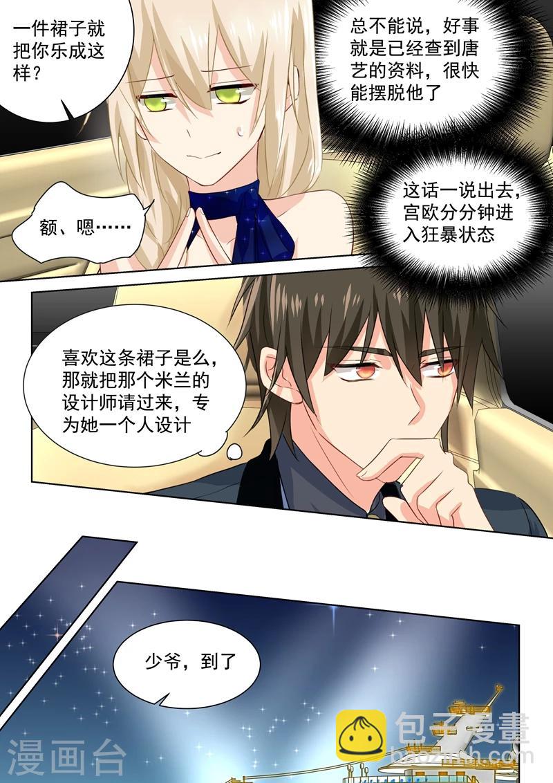 🍘我的男人是个偏执狂 第97话 你该为我生孩子！ 第6页