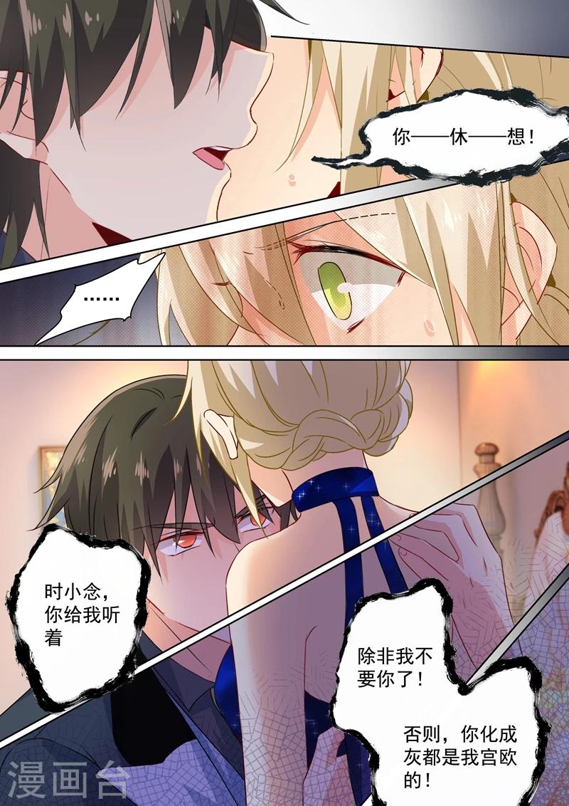 🍘我的男人是个偏执狂 第99话 如何开口 第1页