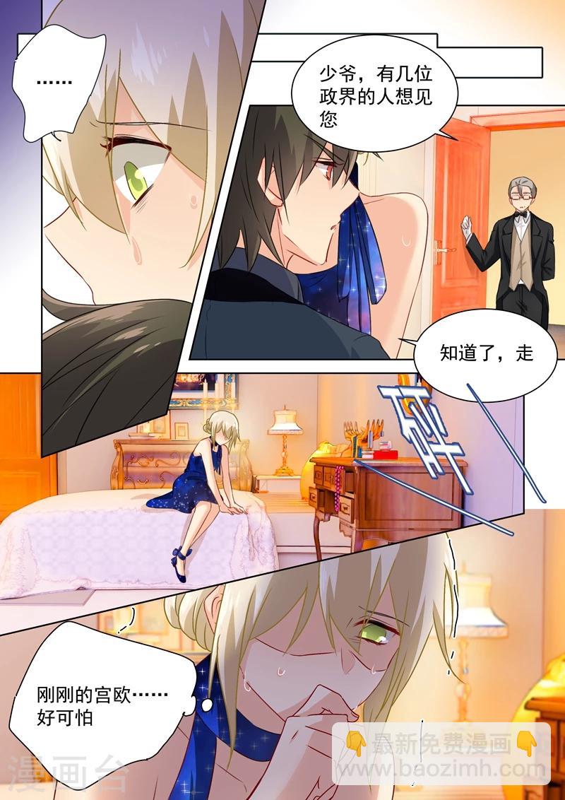 🍘我的男人是个偏执狂 第99话 如何开口 第2页