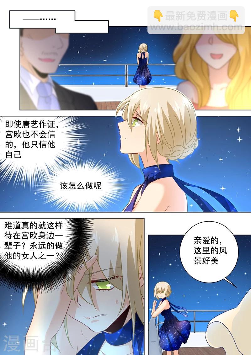 🍘我的男人是个偏执狂 第99话 如何开口 第3页
