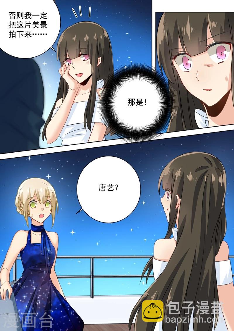 🍘我的男人是个偏执狂 第99话 如何开口 第4页