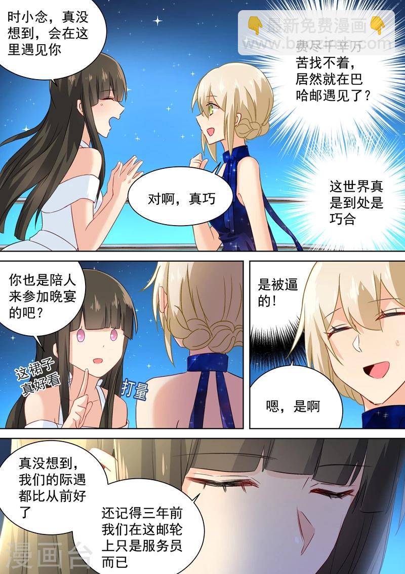 🍘我的男人是个偏执狂 第99话 如何开口 第5页