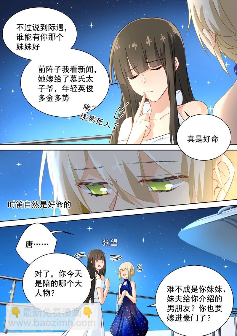 🍘我的男人是个偏执狂 第99话 如何开口 第6页