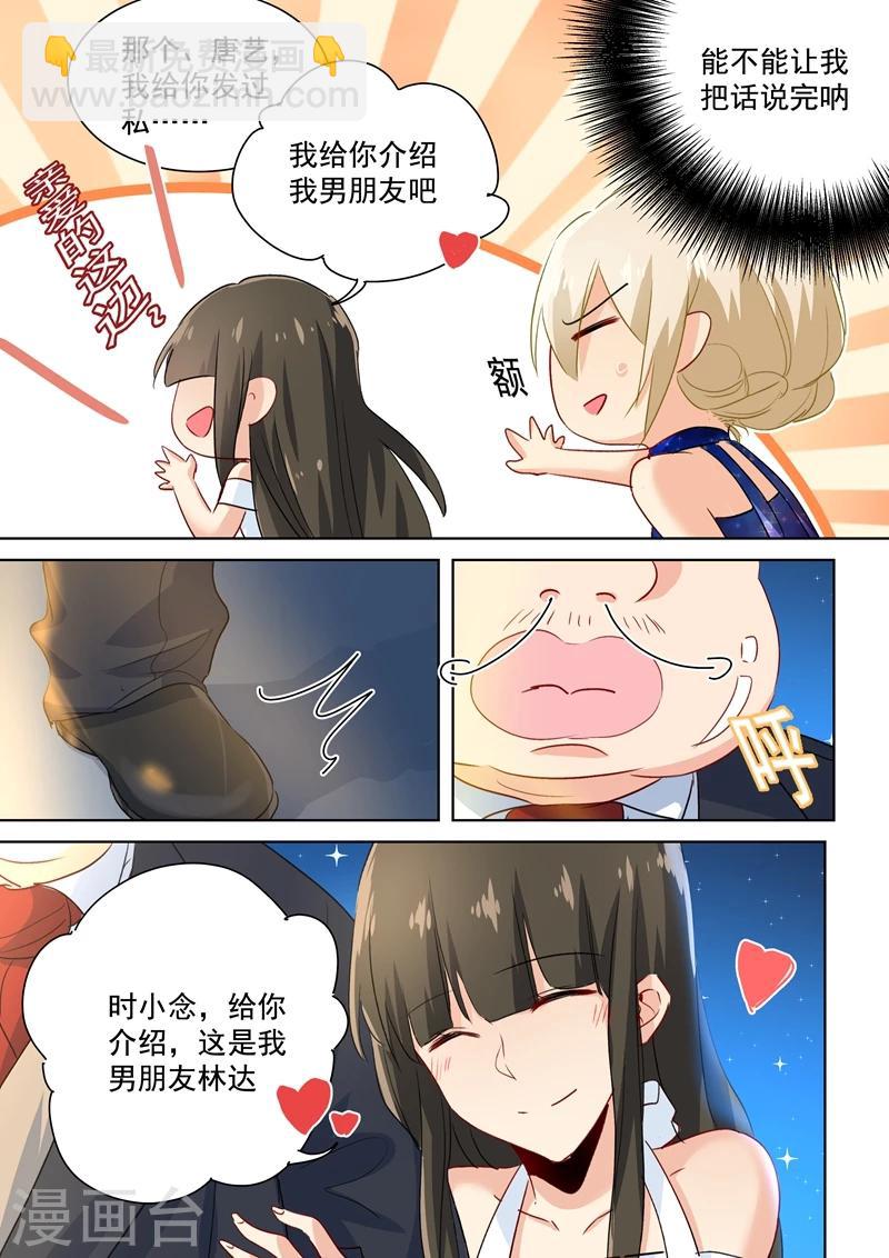 🍘我的男人是个偏执狂 第99话 如何开口 第7页