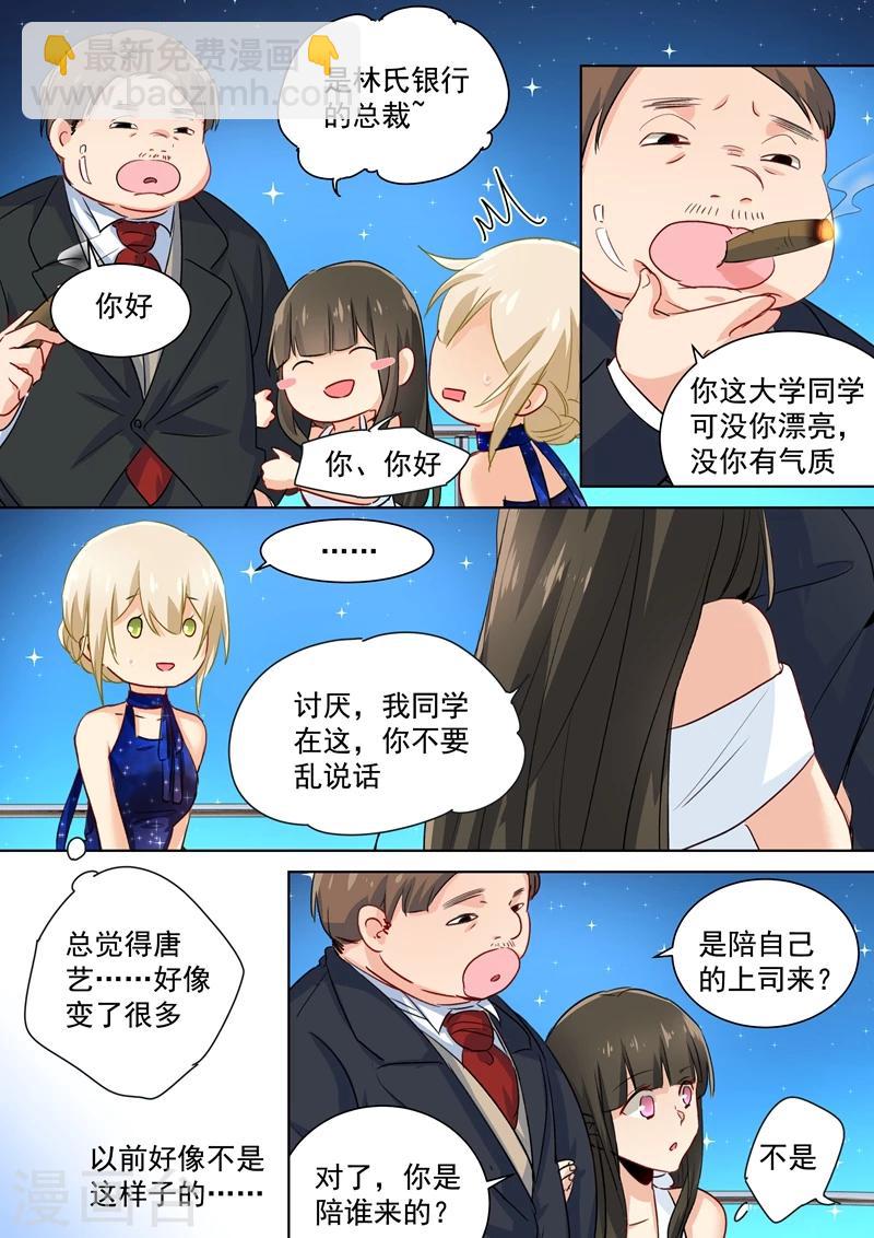 🍘我的男人是个偏执狂 第99话 如何开口 第8页