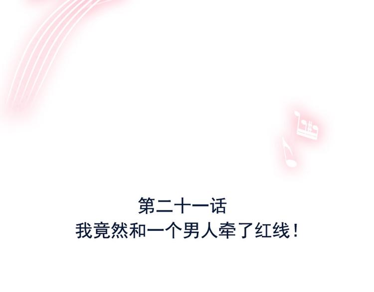 第21话 被栓在一起的美少年？(1/2)-第26话