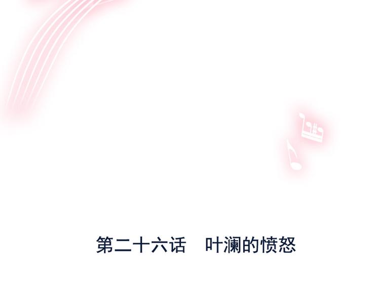 第26话 叶澜的愤怒(1/3)-第32话