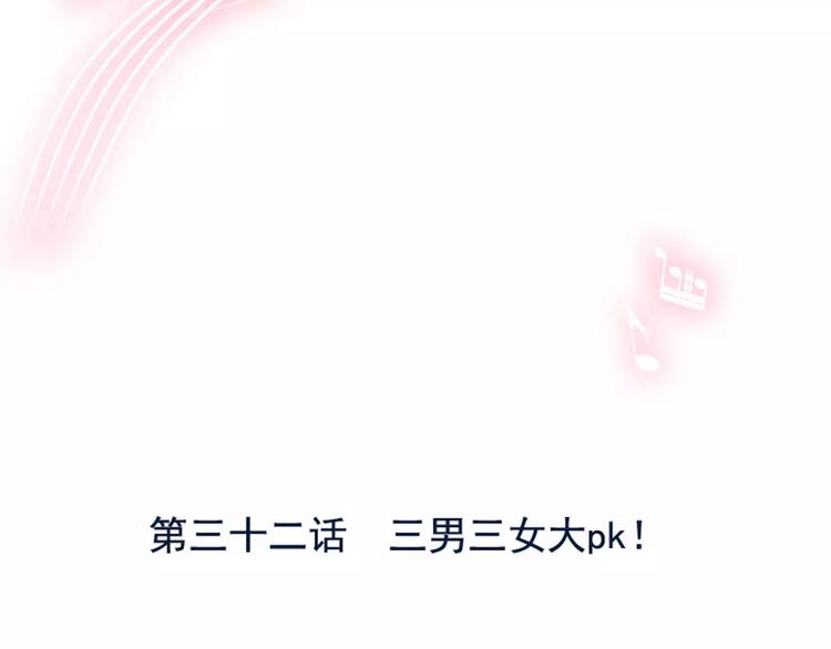 第32话 三男三女大pk！(1/2)-第38话