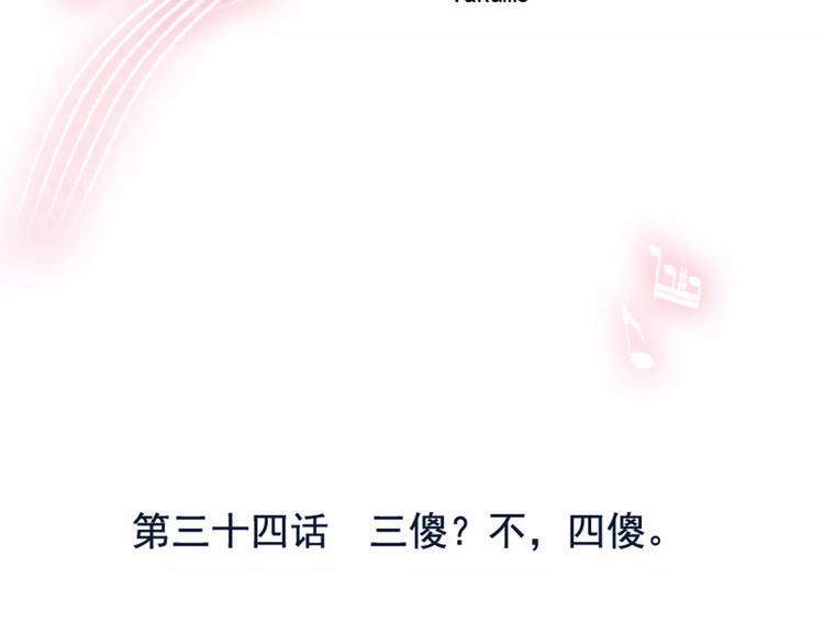 第34话 三傻？不，四傻。(1/2)-第40话