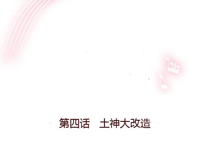 第4话 土神大改造(1/3)-第6话