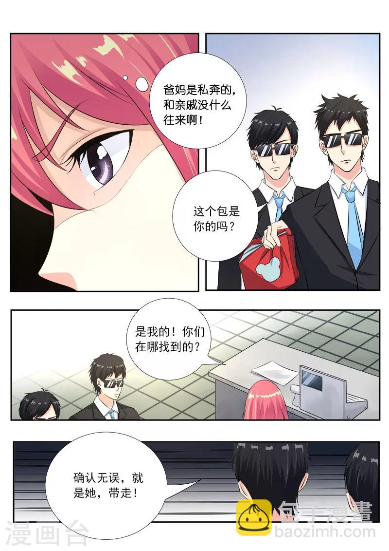 第2话 我被绑架了-第2话