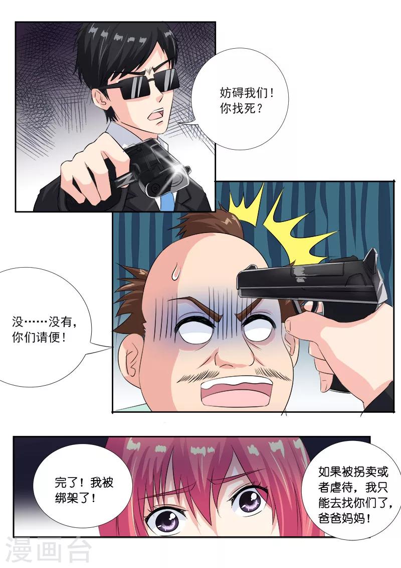 第2话 我被绑架了-第2话