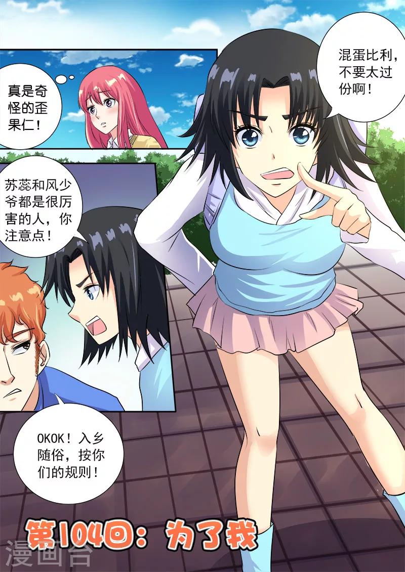 第104话 为了我-第104话