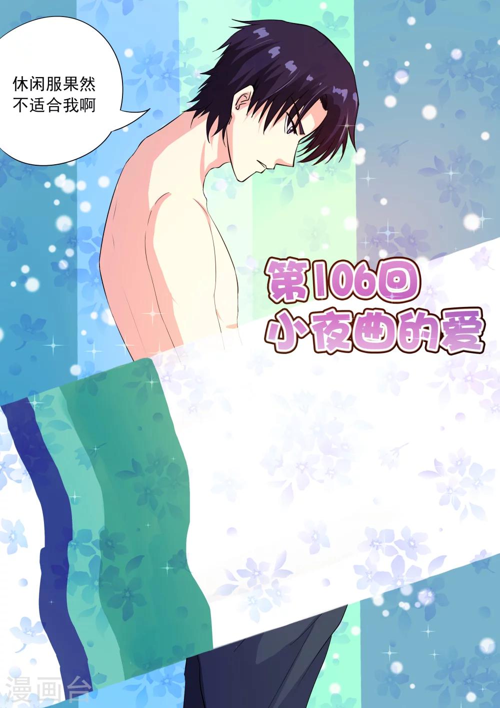 第106话 小夜曲的爱-第106话