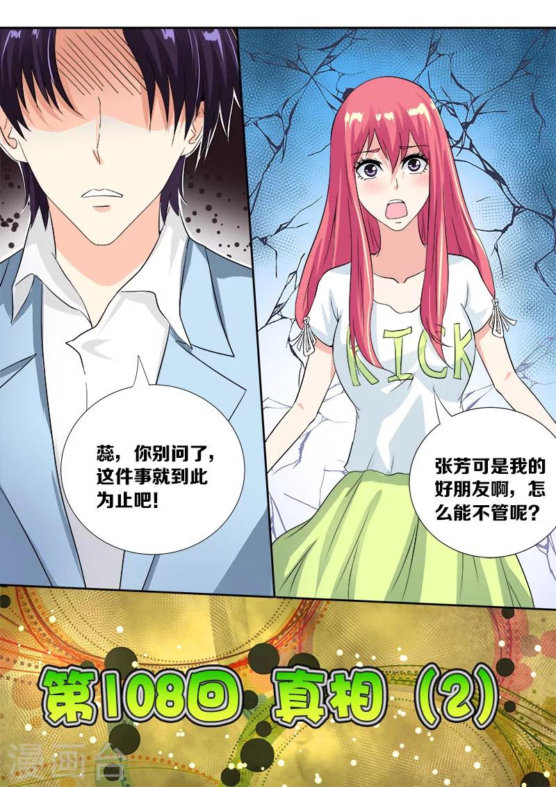 第108话 真相（2）-第108话