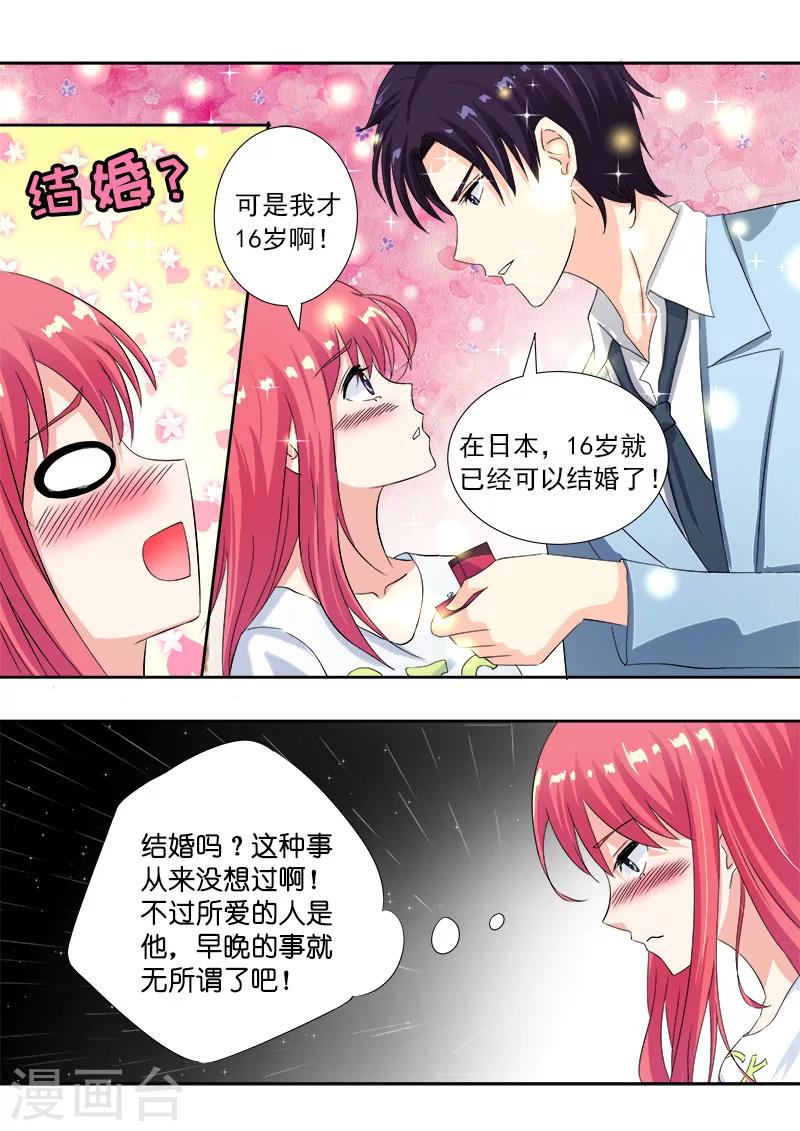 第110话 苏蕊，我们现在去日本-第110话