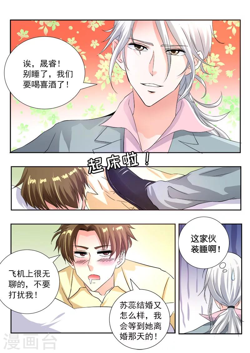 第110话 苏蕊，我们现在去日本-第110话