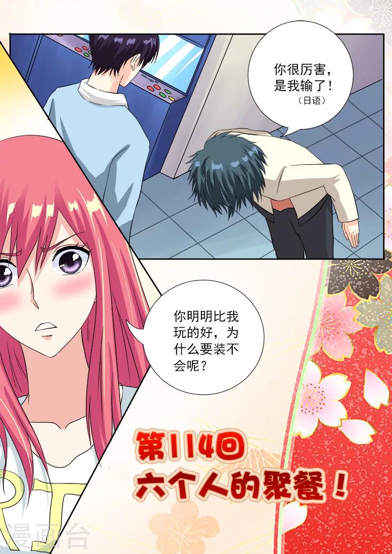 第114话 六个人的聚餐！-第114话