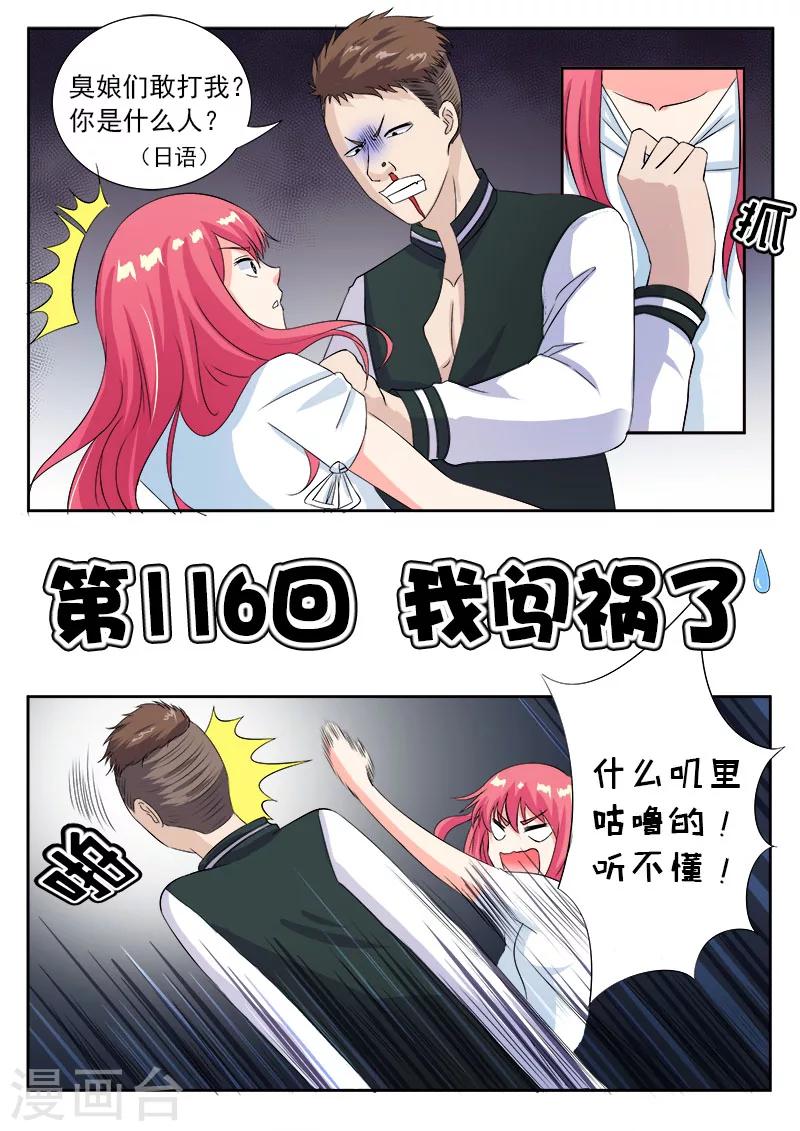 第116话 我闯祸了-第116话