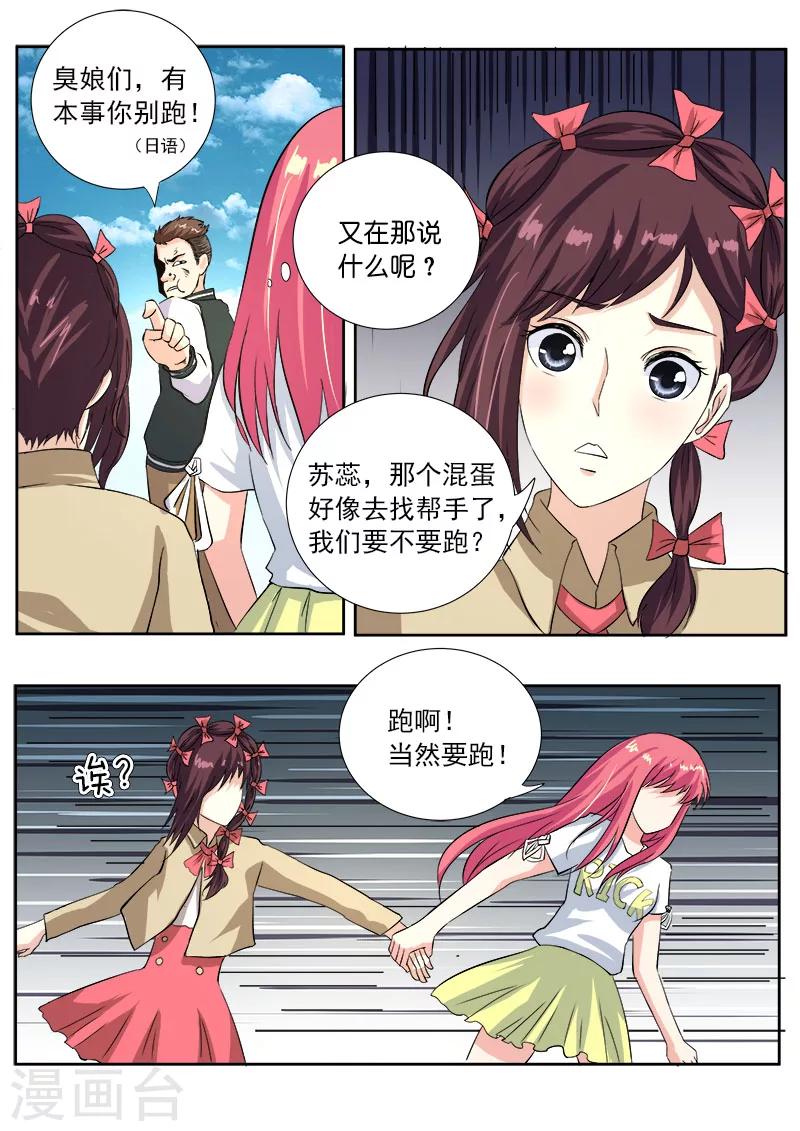 第116话 我闯祸了-第116话