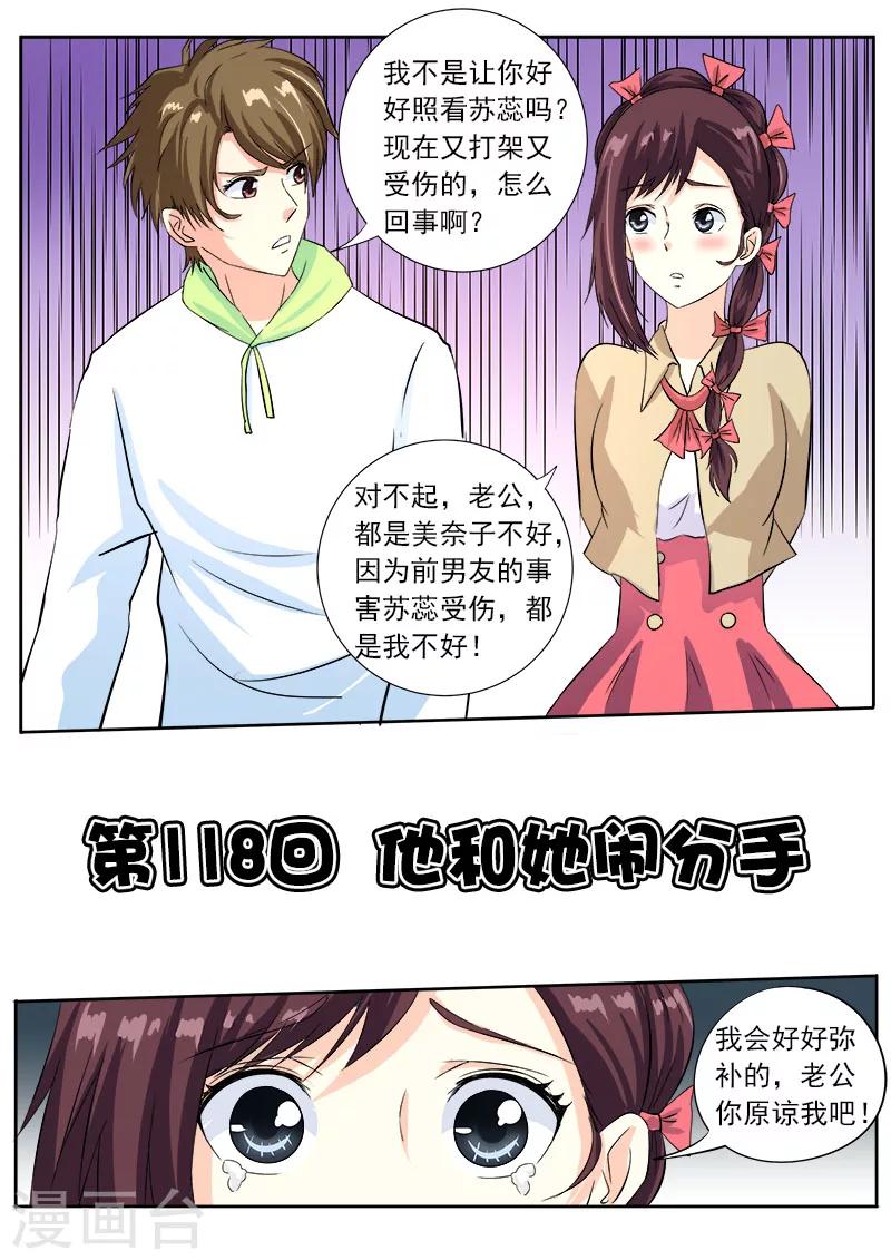 第118话 他和她闹分手-第118话