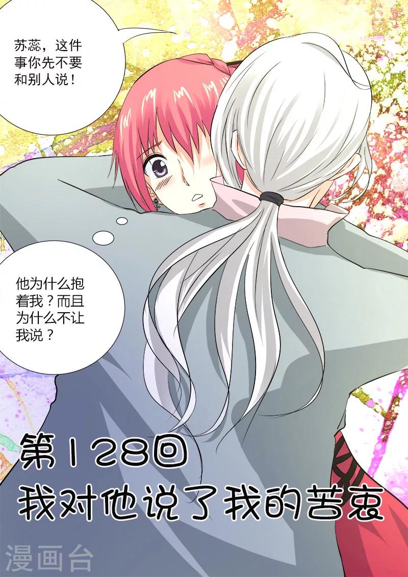 第128话 我对他说了我的苦衷-第128话