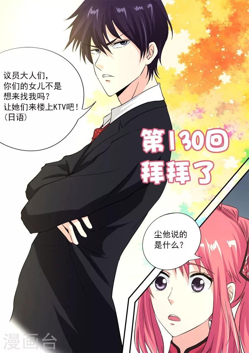 第130话 拜拜了-第130话