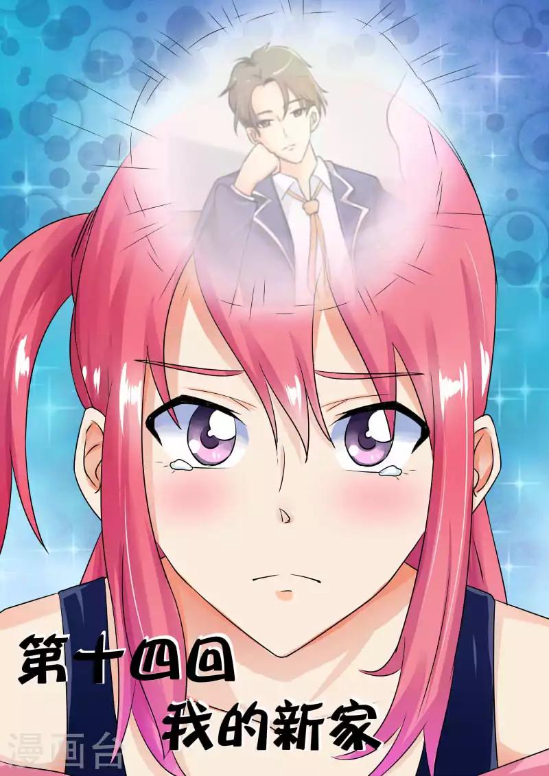 第14话 我的新家-第14话