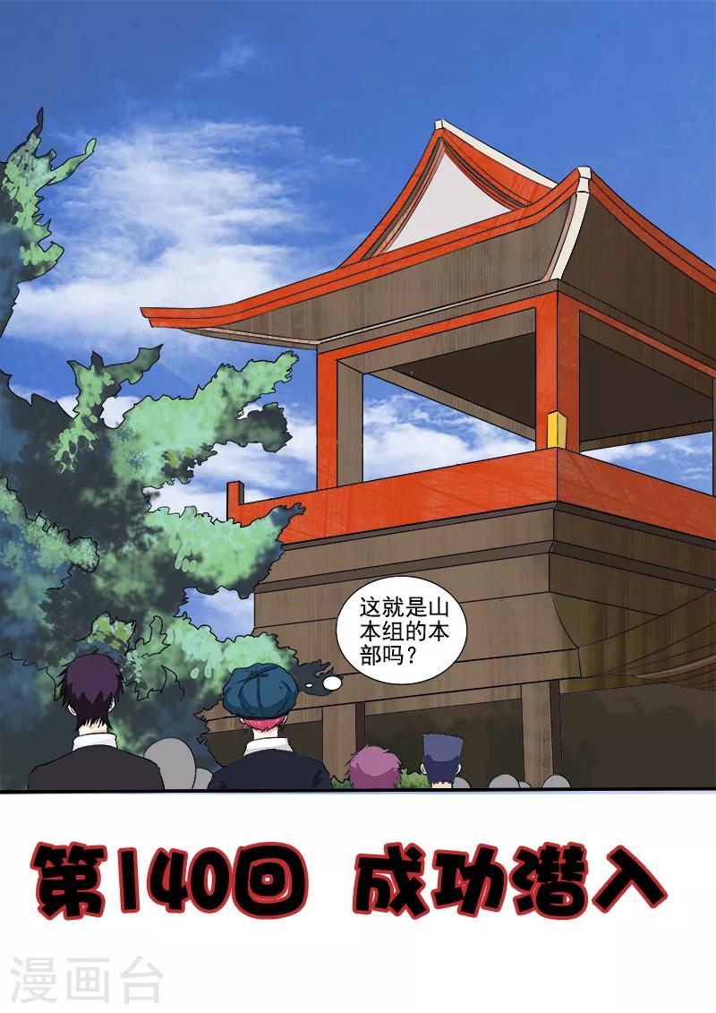第140话 成功潜入-第140话