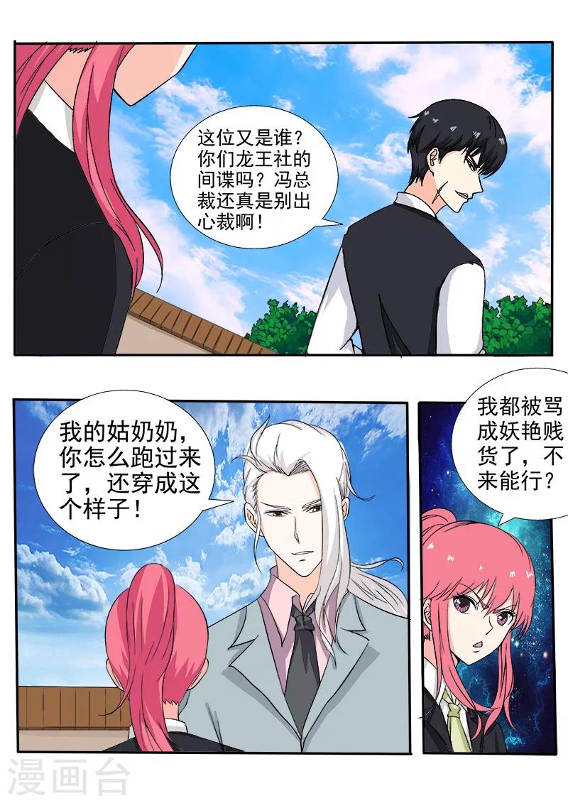第142话 身份识穿-第142话