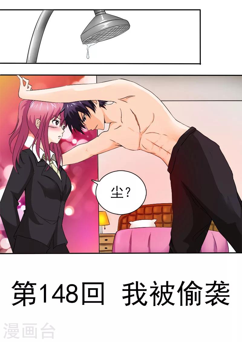 第148话 我被偷袭-第148话