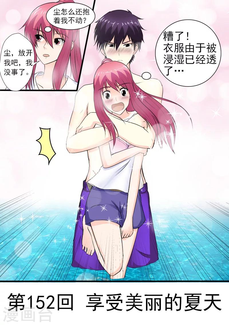 第152话 享受美丽的夏天-第152话