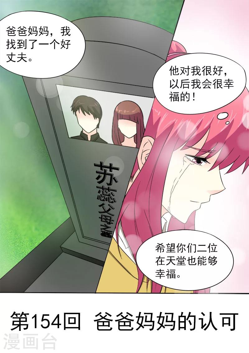 第154话 爸爸妈妈的认可-第154话