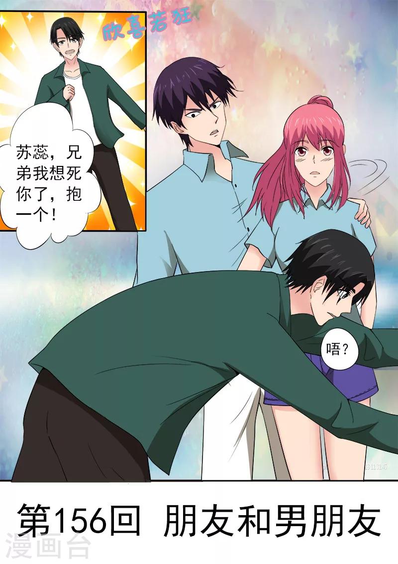 第156话 朋友和男朋友-第156话