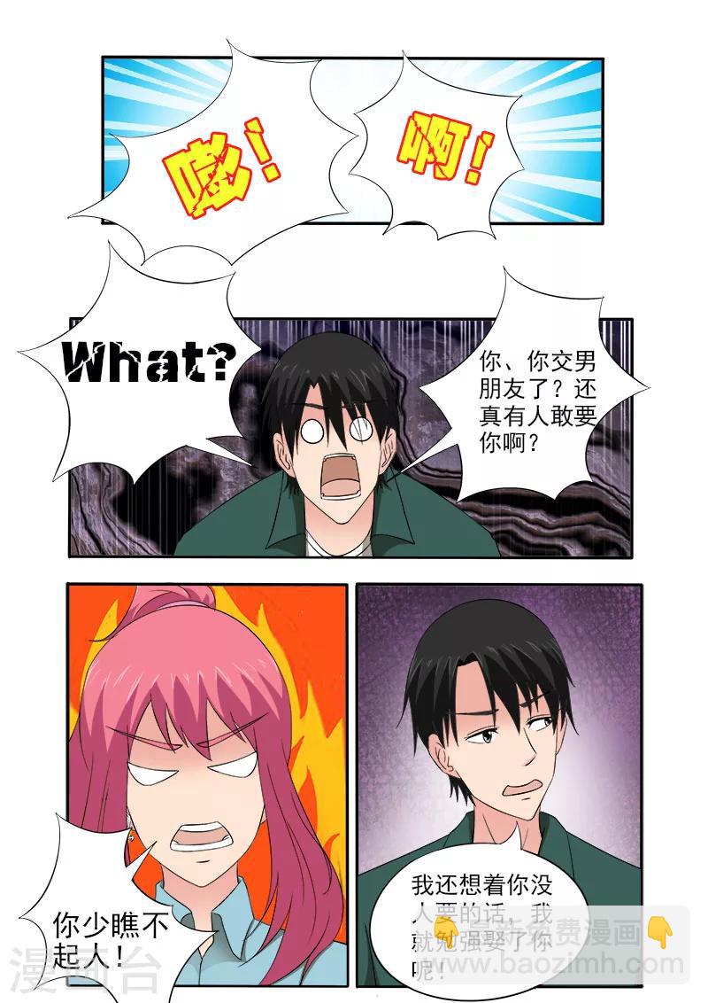 第156话 朋友和男朋友-第156话