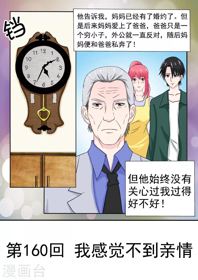 第160话 我感觉不到亲情-第160话